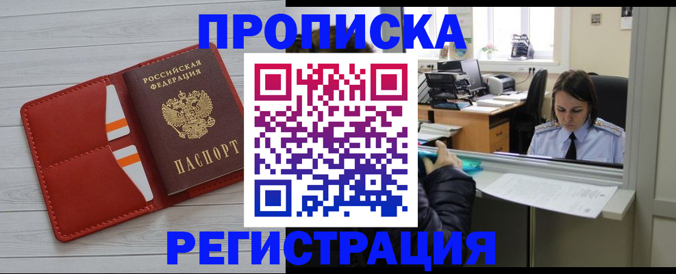 временная регистрация в квартире в Торопеце